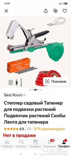 Для подвязки растений