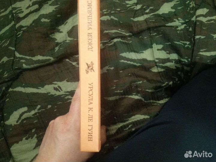 Книга У. Легуин /Джеймс Уильямс