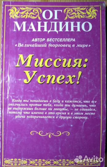 Миссия: Успех