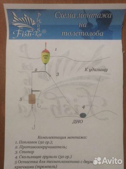 Монтаж на толстолоба