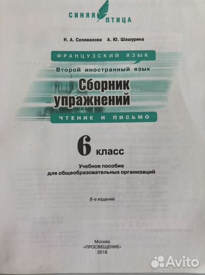 Французский язык 6 класс учебник 1ч