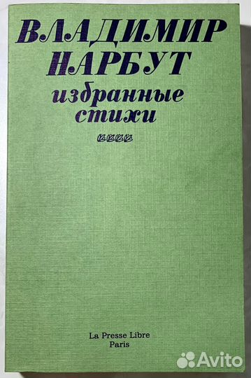 Нарбут В.И. Избранные стихи