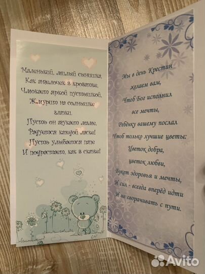 Открытка на крестины