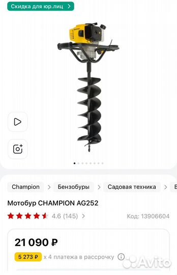 Мотобур champion ag252