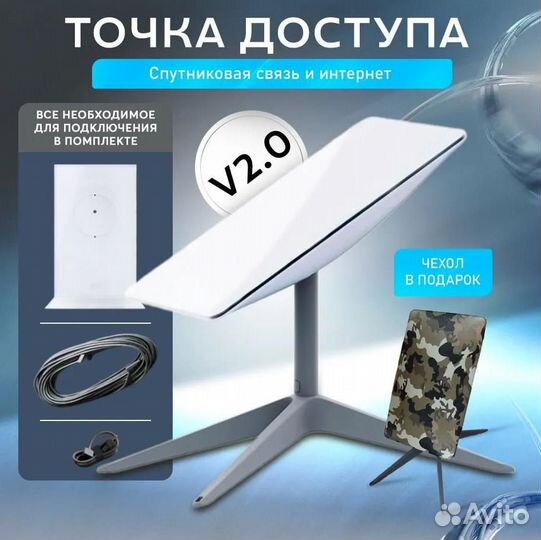 Спутниковый интернет в комплекте V2.0 с доставкой