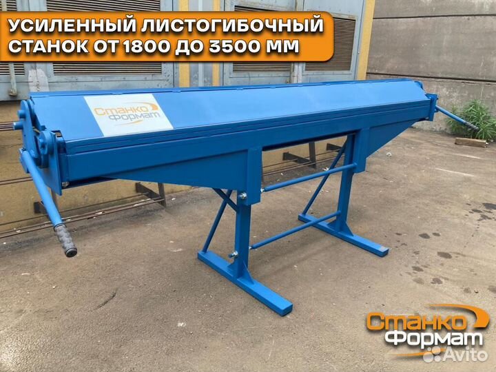 Листогибочный станок. Листогиб 1,8 м - 3,5 м