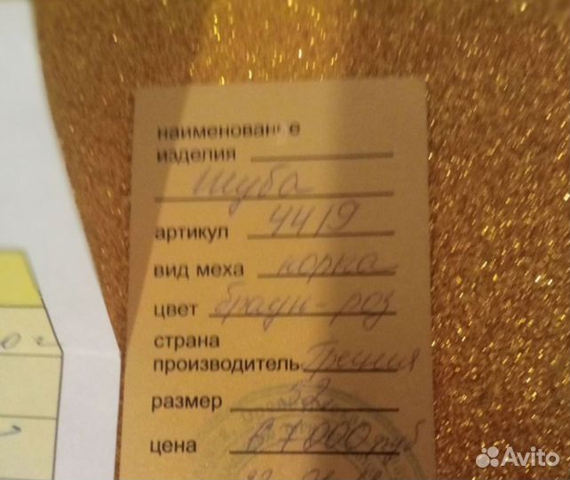 Шуба норка