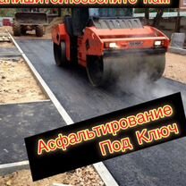 Асфальтирование укладка асфальта благоустройства