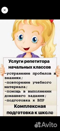 Репетитор начальных классов