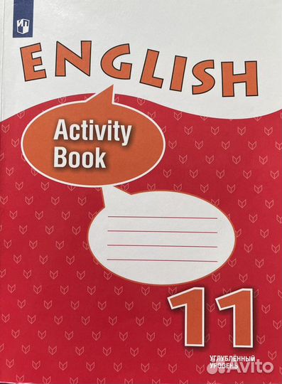 Рабочая тетрадь по английскому 11 класс