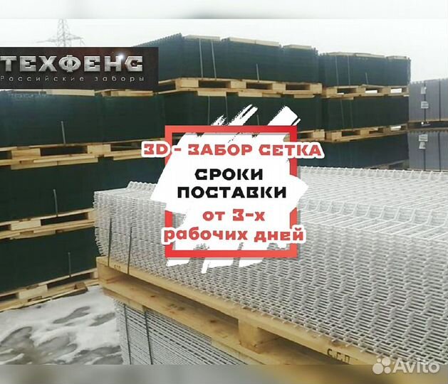 Забор из 3д сетки