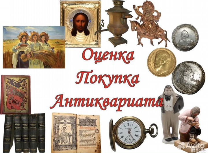 Скупка оценка антиквариата книг