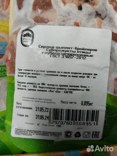 Куриные субпродукты Сердце (Заморозка)