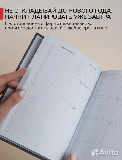 Новый не датированный планер ежедневник