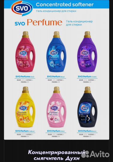 Турецкая бытовая химия SVO
