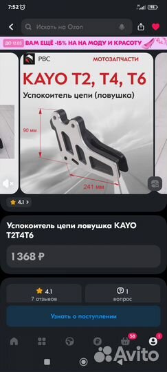 Успокоитель цепи