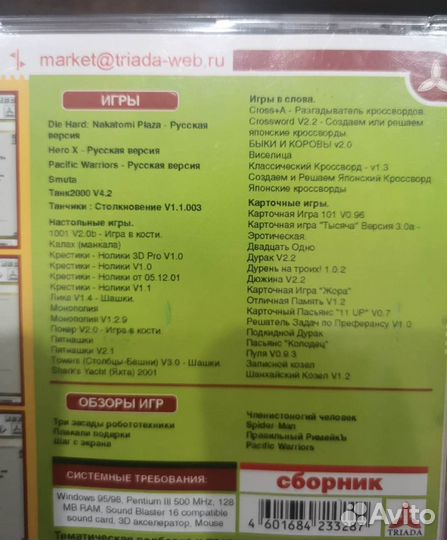 Игра Пираты и сборник Русские игры на пк