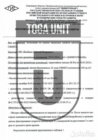 Баллистическая защита на дверь авто