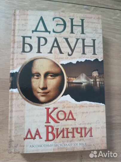 Код да винчи, Цифровая крепость