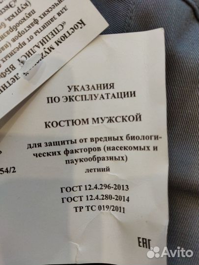 Костюм для рыбалки и охоты(от насекомых, горка)