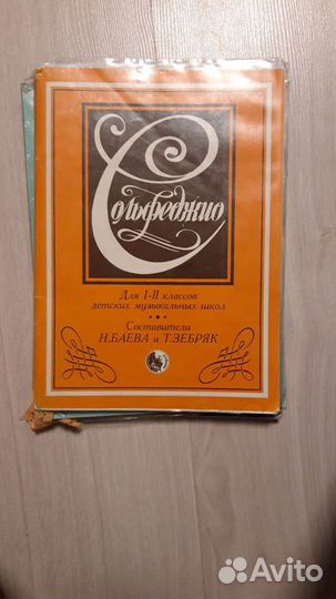 Учебные пособия по музыке