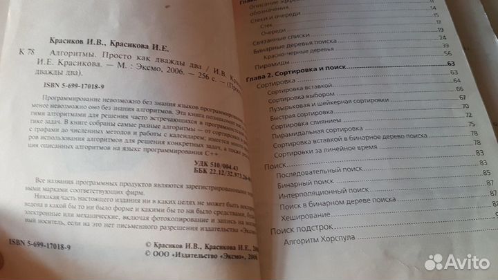 Алгоритмы просто как 2х2