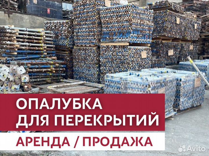 Опалубка для фундамента / Аренда опалубки
