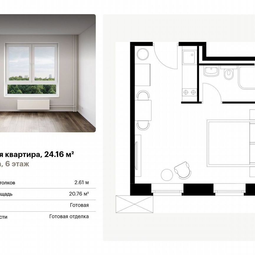 Апартаменты-студия, 24,2 м², 6/15 эт.