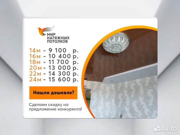 Натяжной потолок