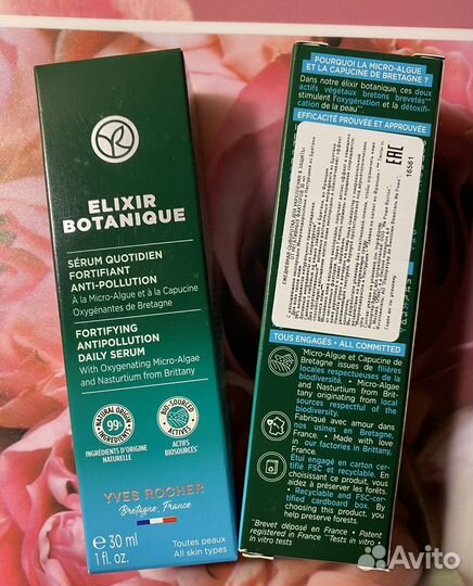 Крем и сыворотка Ив Роше