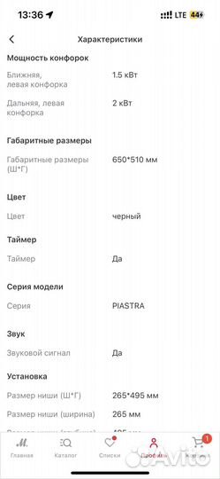 Варочная панель