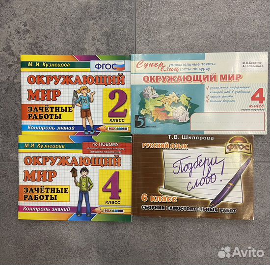 Геометрия Окружающий мир Русский язык