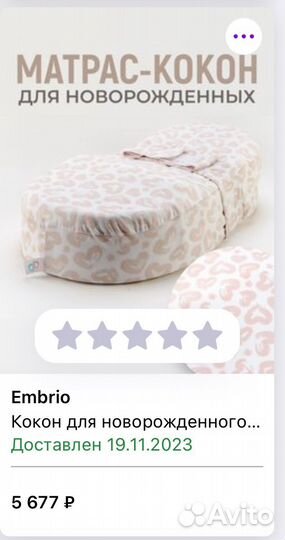 Кокон для новорожденных