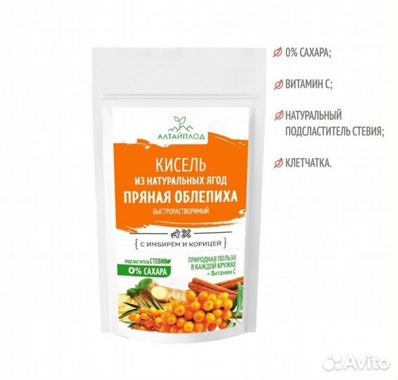Кисель Без сахара Облепиха с имбирем и корицей
