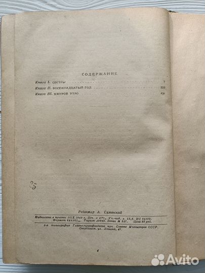 А. Толстой Хождение по мукам 1949 г. Триллогия