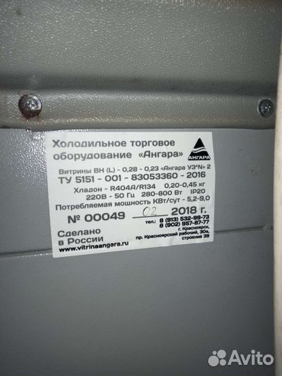 Холодильная витрина универсальная Ангара 2(5 + 5)