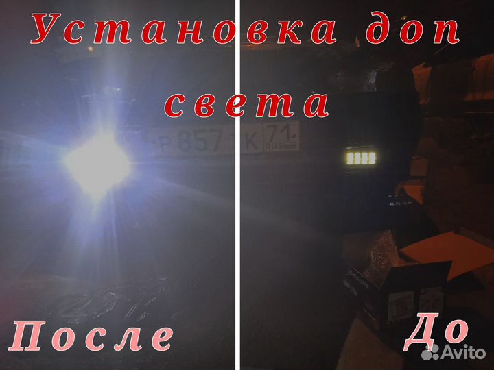 Установка дополнительного освещения авто
