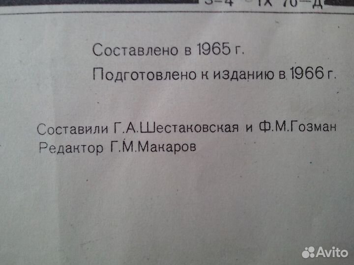 Карты аэронавигационные СССР 1966г