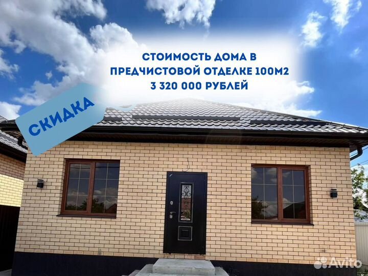 Дом Под ключ в ипотеку