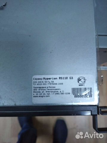Продается сервер Hyperion RS110 G3
