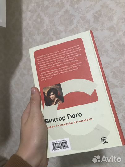 Виктор Гюго «Собор Парижской.»