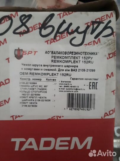 Продам новые пыльники на шруза