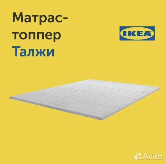 Матрас топпер 140 200 икеа
