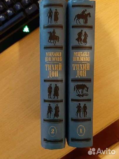 Шукшин 2х томн., Тихий Дон, 2х томн