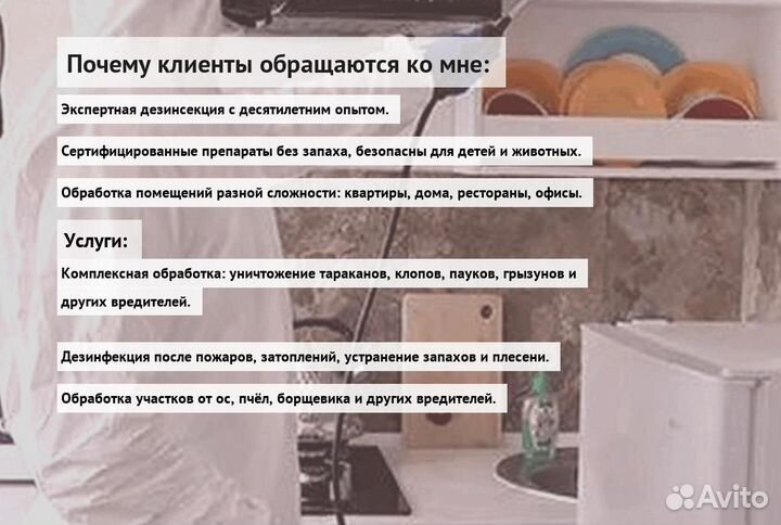 Средство против клопов и тараканов