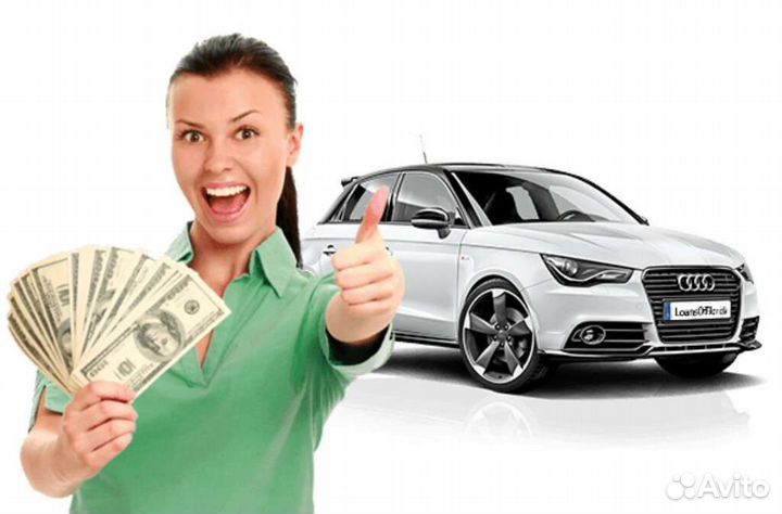 Срочный выкуп авто.услуги эвакуатора