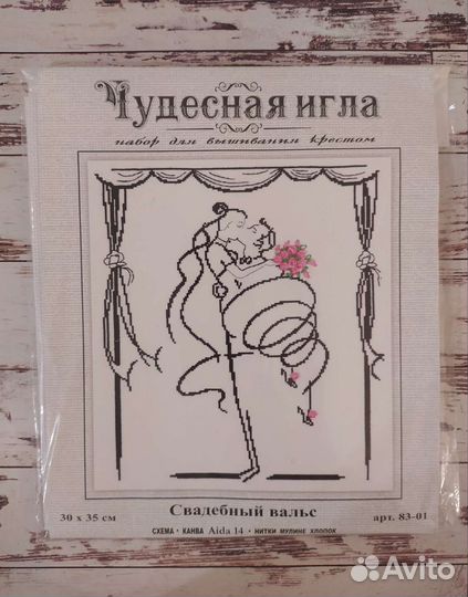 Набор для вышивания 