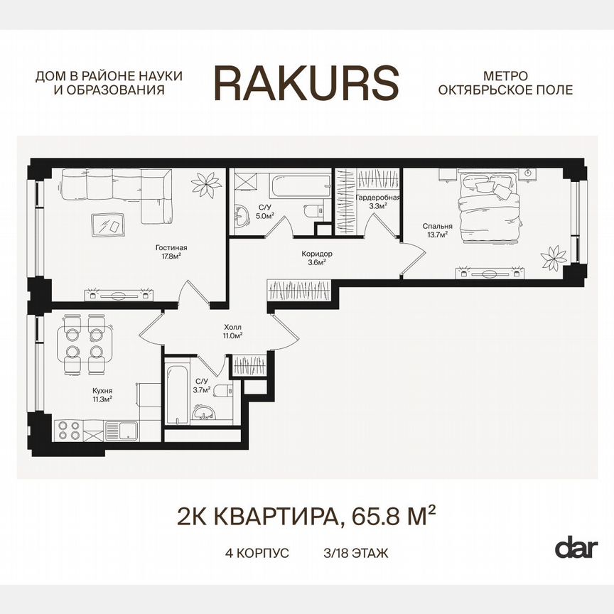 2-к. квартира, 65,8 м², 3/18 эт.