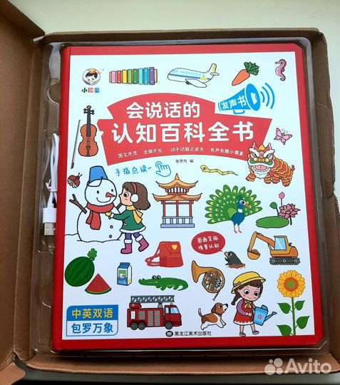 Говорящий английско-китайский учебник энциклопедия