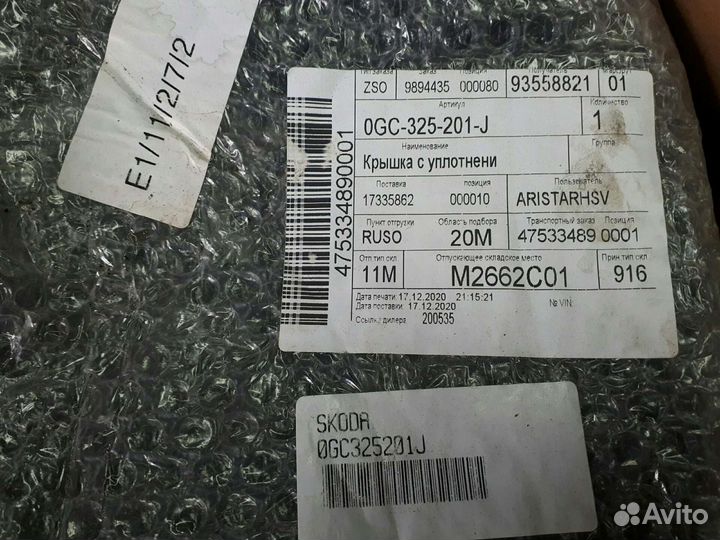 WV T5 маховик б/у DSG 7 и крышка DSG7